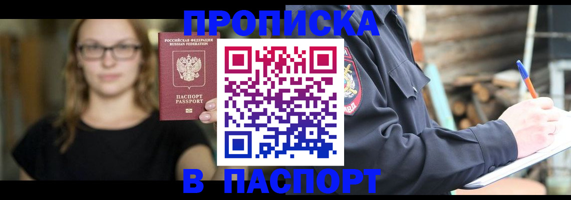 прописка в Камбарке
